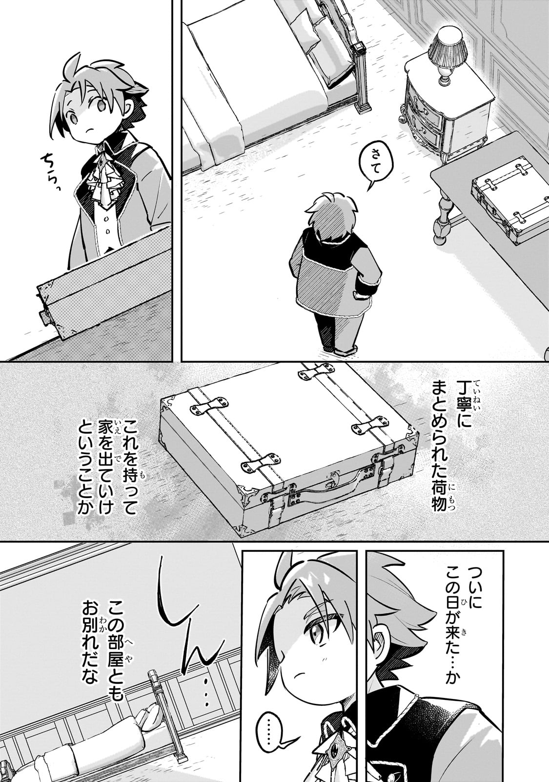 Futoccho Kizoku wa Meikyuu de Waltz wo Odoru - Chapter 1 - Page 13